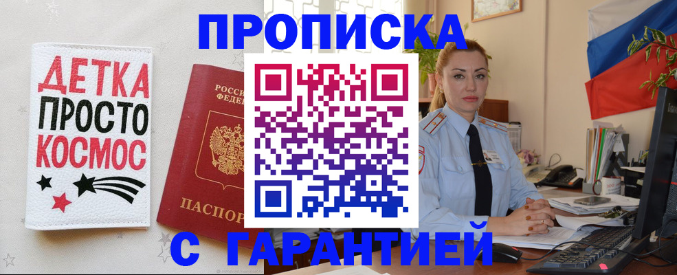 прописка от собственника в Звенигороде