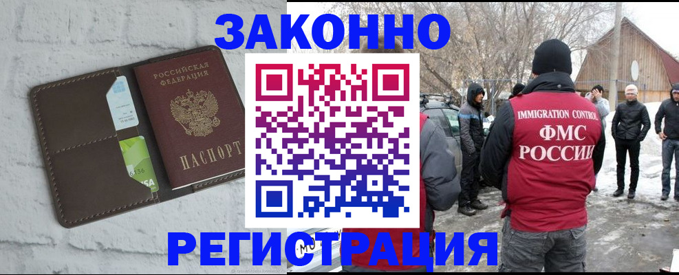 временная регистрация адрес в Звенигороде