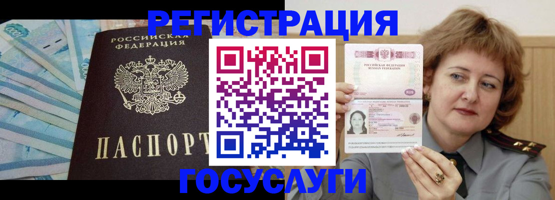 временная регистрация для всех в Звенигороде