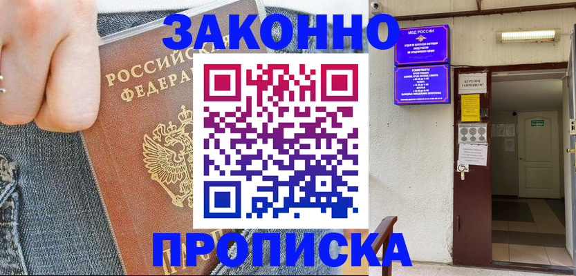 прописка поиск в Звенигороде