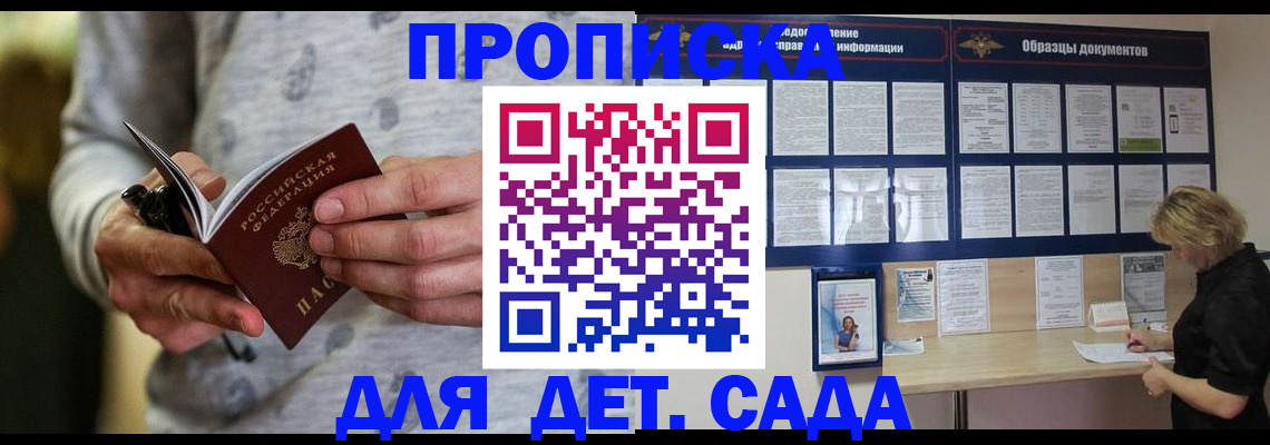 прописка для военкомата в Звенигороде