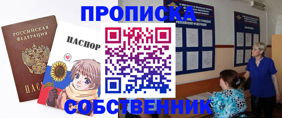 прописка регистрация в Звенигороде