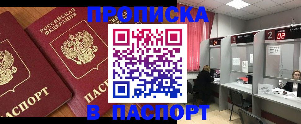 где прописаться в Звенигороде