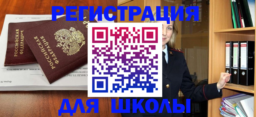 прописка для работы в Звенигороде