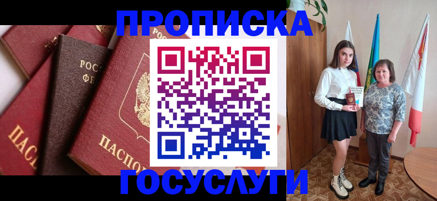 прописка ребенка в Звенигороде